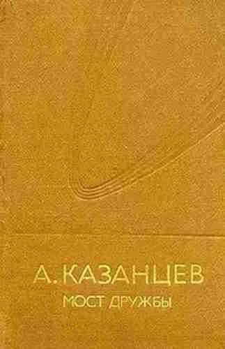 Александр Казанцев. Мост дружбы — mp3