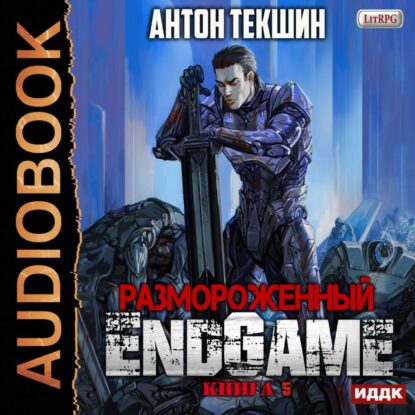 Текшин Антон — EndGame