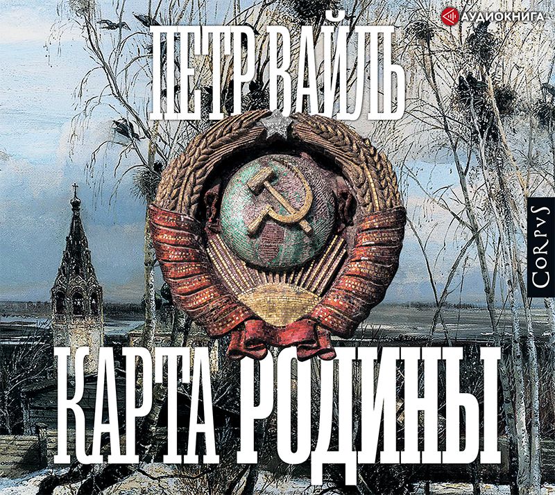 Вайль Петр — Карта родины