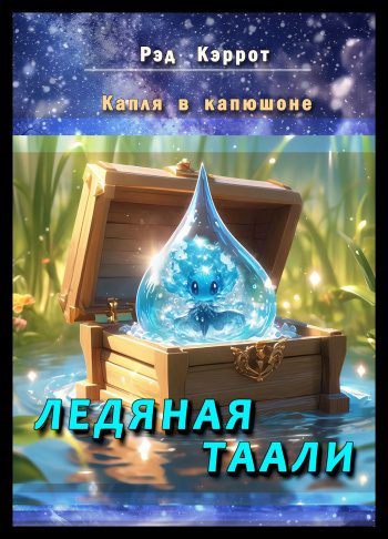 Кузнец — Ткачев Андрей, Пожидаев Евгений