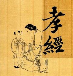 Канон сыновней почтительности (Сяо цзин) — Неизвестен