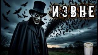 Извне — Грибанов Алексей