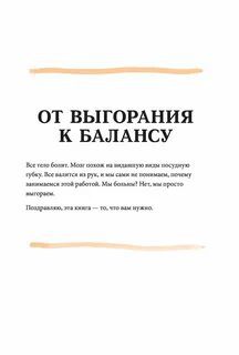 От выгорания к балансу. Как успокоить нервы, снять стресс и подзарядиться - Далл Имоджен