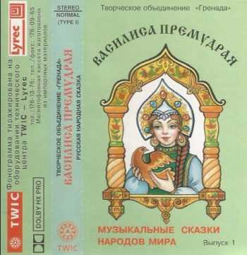 Василиса Премудрая Василиса Премудрая