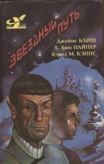 Дьявол в темноте - Блиш Джеймс, Кун Джин Дьявол в темноте — Блиш Джеймс, Кун Джин