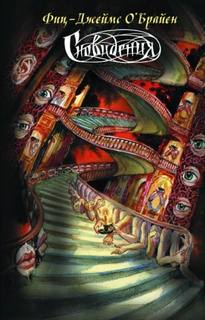 Что это было? - О'Брайен Фитц Что это было? — О’Брайен Фитц