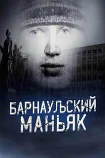 Маньяк, о котором боялись говорить вслух - Неизвестен Маньяк, о котором боялись говорить вслух — Неизвестен