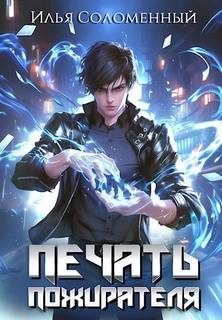 Дважды одарённый. Том 1 — Соломенный Илья