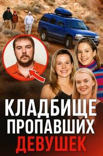 Ганнибал в реальной жизни - Неизвестен