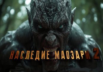 Наследие Маозари 2 - Панежин Евгений