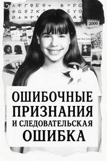 Ошибка следователей