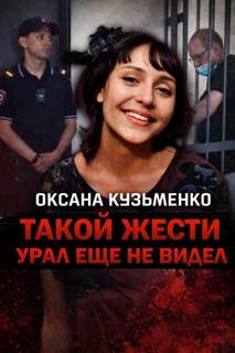 Шаг за грань дозволенного — Неизвестен