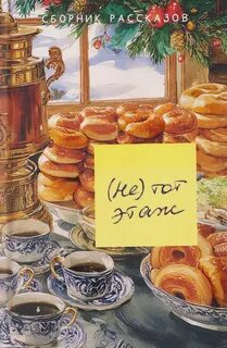 (Не) тот этаж