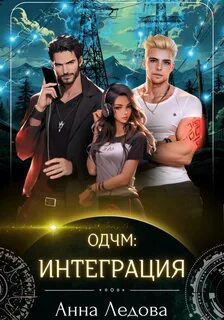 Интеграция - Ледова Анна