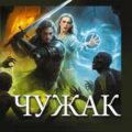 Hейнджер. Боевик-универсал. Мэтр — Дравин Игорь