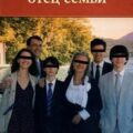 Исчезнувший отец