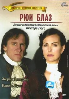 Рюи Блаз - Гюго Виктор