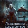 Глиняные человечки — Блох Роберт