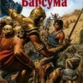 Чёрные пираты Барсума — Берроуз Эдгар