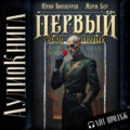Первый среди равных 14 — Бор Жорж, Винокуров Юрий