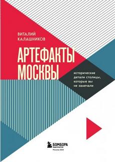 По следам Москвы: 7 аудиомаршрутов для идеальных выходных - Калашников Виталий