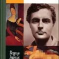 Модильяни — Ауджиас Коррадо