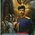 Абсолютная альтернатива 2 — Тё Илья