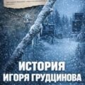 Эксперимент без шансов