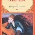 Прекрасная свинарка — Ларни Мартти