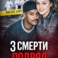 Семейная расправа