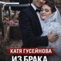 Хладнокровная засада ночью