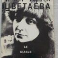 Черт — Цветаева Марина