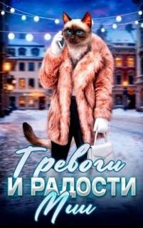 Мия - Сола