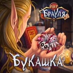 Букашка - Нечаев Радион