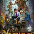 Идеальный мир для Химеролога 5 — Сапфир Олег, Альтергот Марк