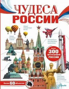 Чудеса России — Бросалина Любовь