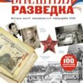 Внешняя разведка — Ведяев Андрей