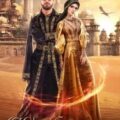 (Не) любимая жена Владыки драконов — Вечер Ляна
