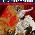 Странствующая труппа — Лейкин Николай