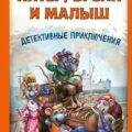 Питер, Брейн и Малыш. Детективные приключения — Школьник Юлия