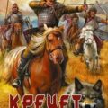 Кречет. Родовое гнездо — Трофимов Ерофей