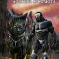 Гром 3. Достичь Абсолюта — Сухов Александр