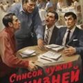 Список чужих жизней — Шарапов Валерий