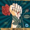 Улей — О’Доннелл Маргарет