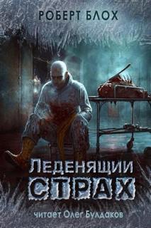 Материнский инстинкт — Блох Роберт