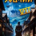 Зодчий. Книга VII — Погуляй Юрий