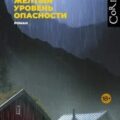 Желтый уровень опасности — Бильдёэн Брит