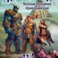 Избранный. Книга 4 — Маханенко Василий, Винокуров Юрий