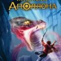 Башня Нерона — Риордан Рик