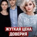 Балерина и опасный покровитель